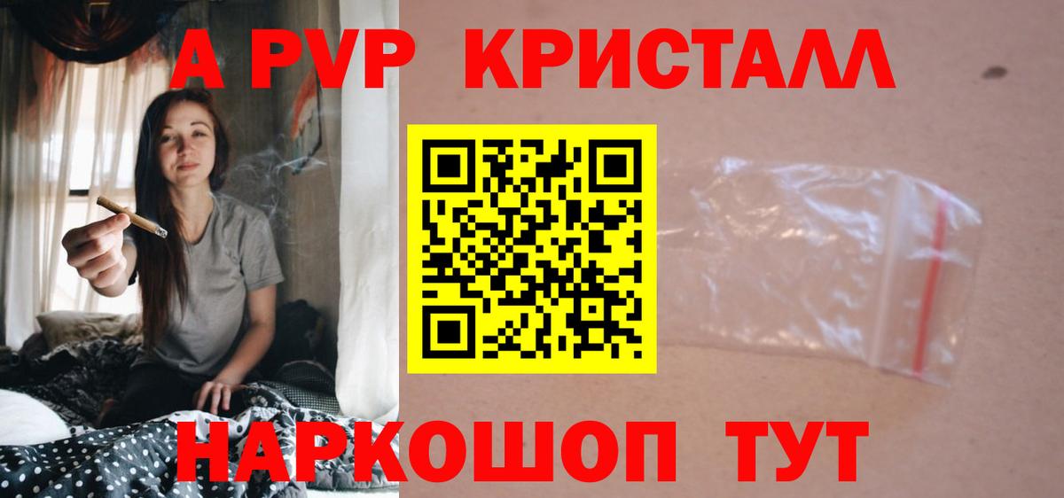 А ПВП Crystall Владимир