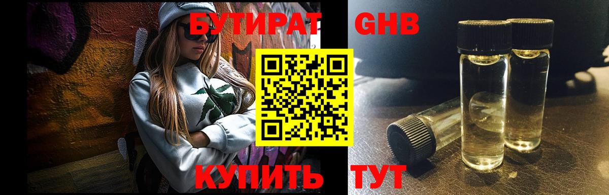 БУТИРАТ оксибутират Владимир
