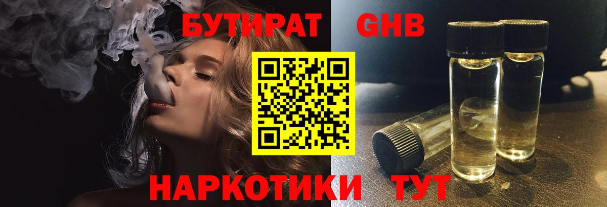 БУТИРАТ оксибутират  Вход с VPN  Владимир 