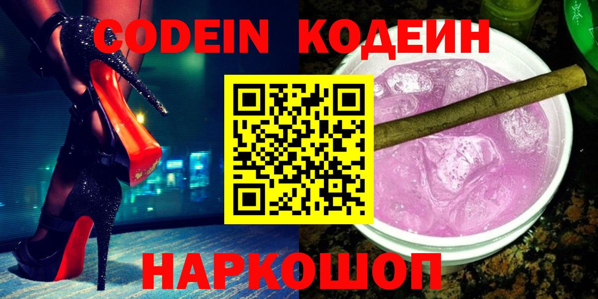 Кодеин напиток Lean (лин) Владимир