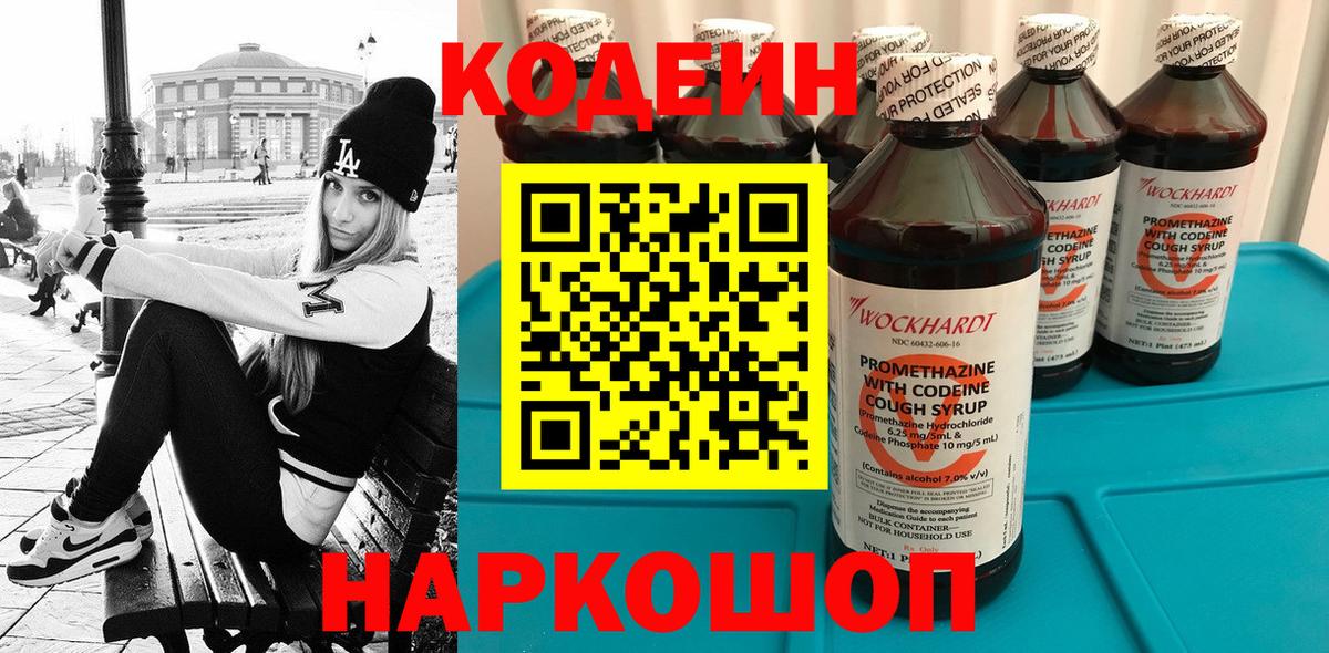 Владимир  Кодеиновый сироп Lean Purple Drank  Вход с VPN 