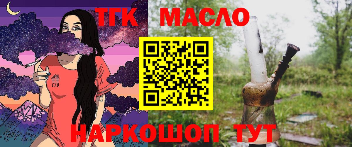ТГК гашишное масло Владимир