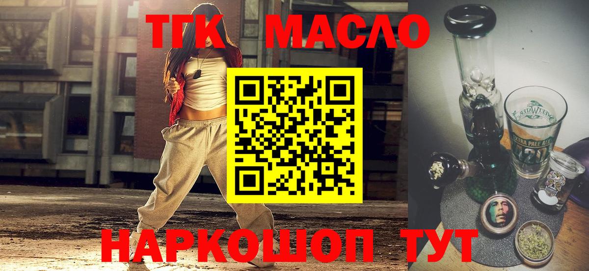ТГК THC oil  Вход с VPN  Владимир  Дистиллят ТГК вейп 